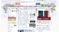 Desktop Screenshot of goo.ne.jp